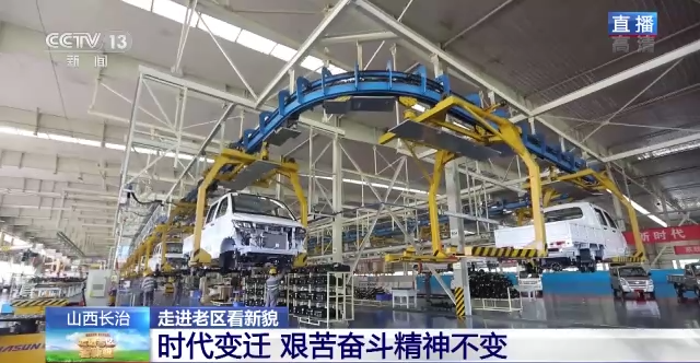 成功集团登上央视直播！见证长治工业从“小而全”到“全而精”，从传统产业向新兴产业转型