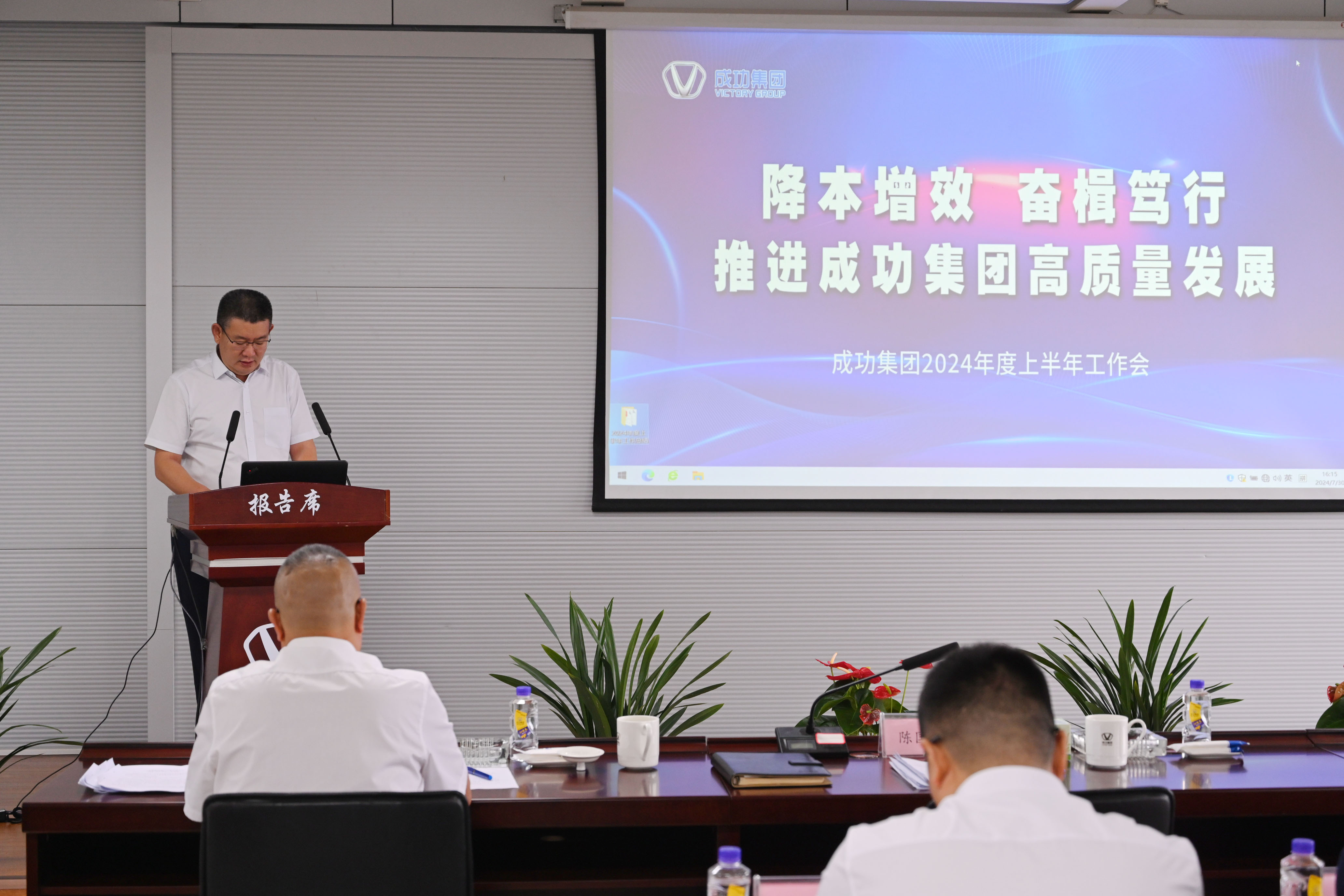 成功集团组织召开2024年上半年工作会