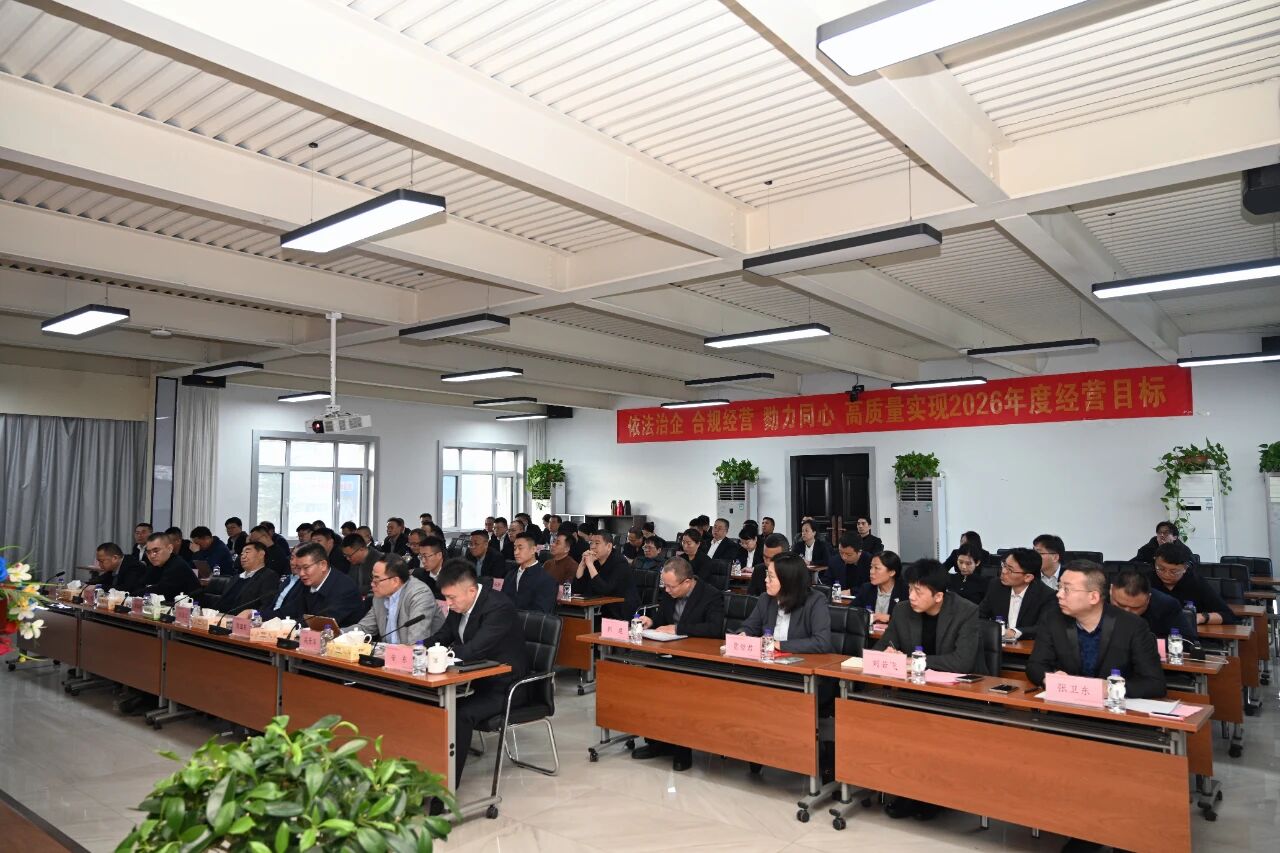 凝心聚力，再攀高峰！——成功集团召开2026年度经营管理目标责任书签订会